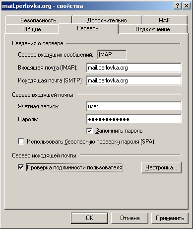 mail.perlovka.org- Свойства: Серверы